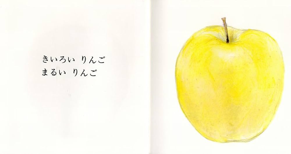 Amazon.co.jp: りんご (母と子のえほん) : 松野 正子, 鎌田 暢子: 本